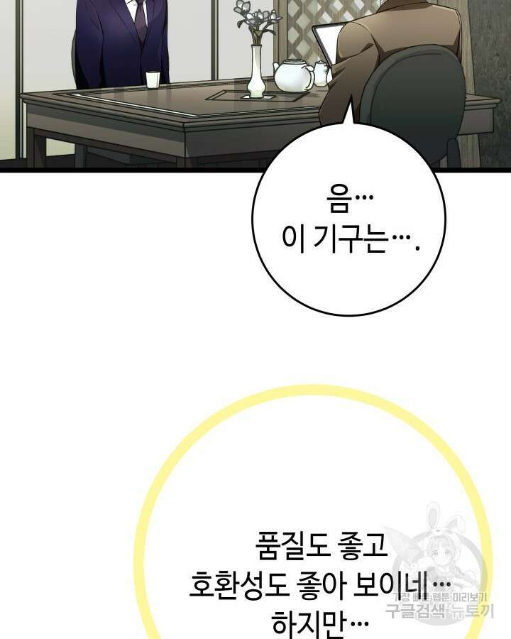 천재 영업사원이 되었다 70화(완결) 21