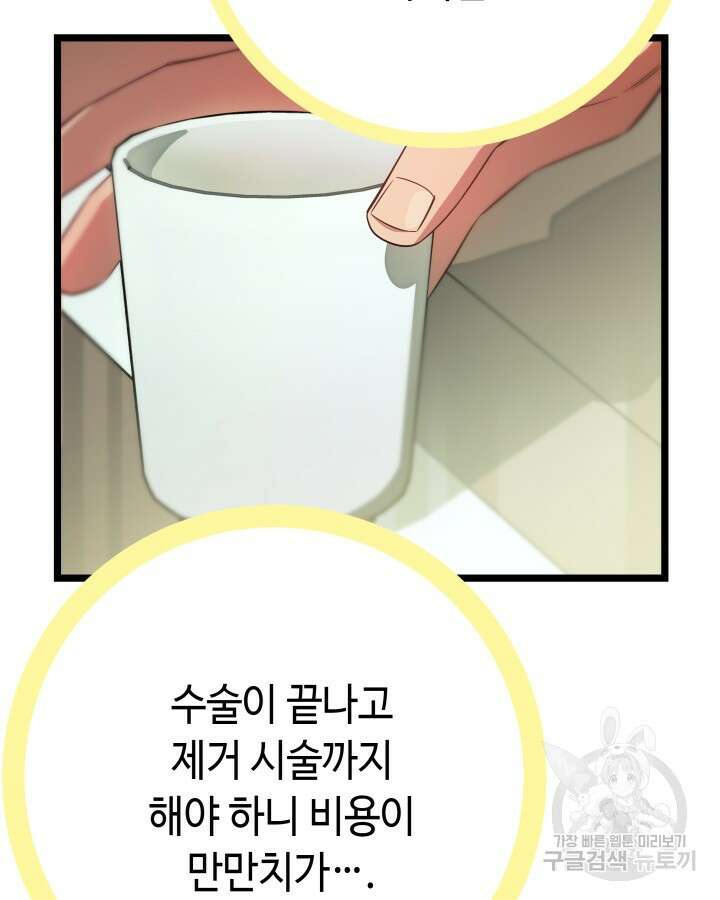 천재 영업사원이 되었다 70화(완결) 22