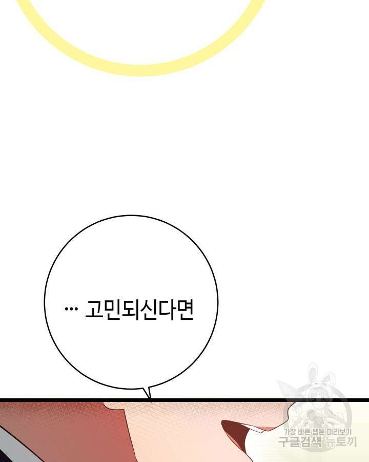 천재 영업사원이 되었다 70화(완결) 23