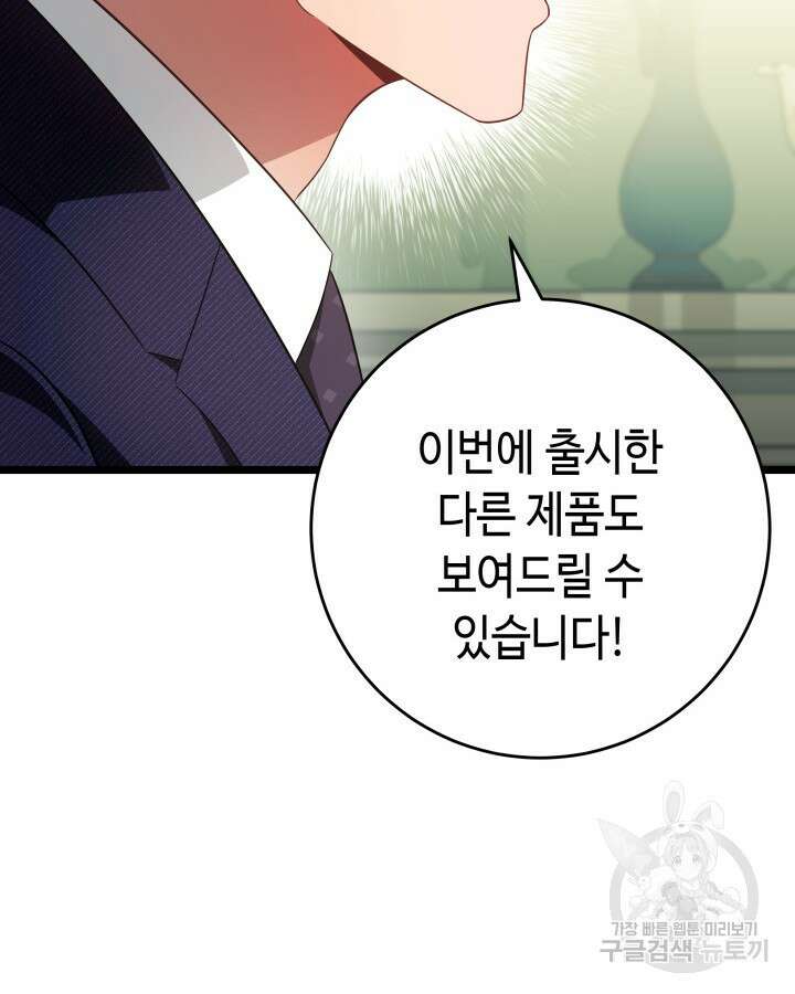 천재 영업사원이 되었다 70화(완결) 24