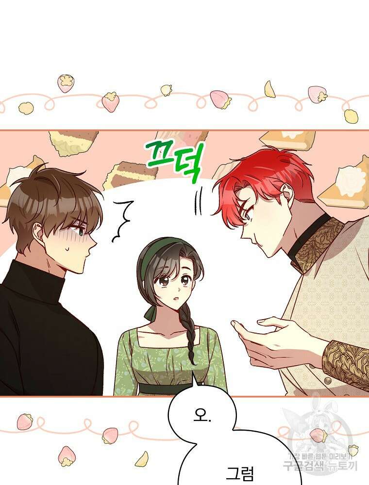 시녀로 살아남기 106화 8