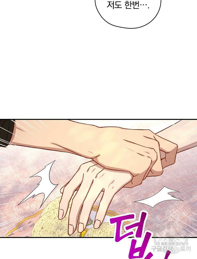 시녀로 살아남기 106화 9