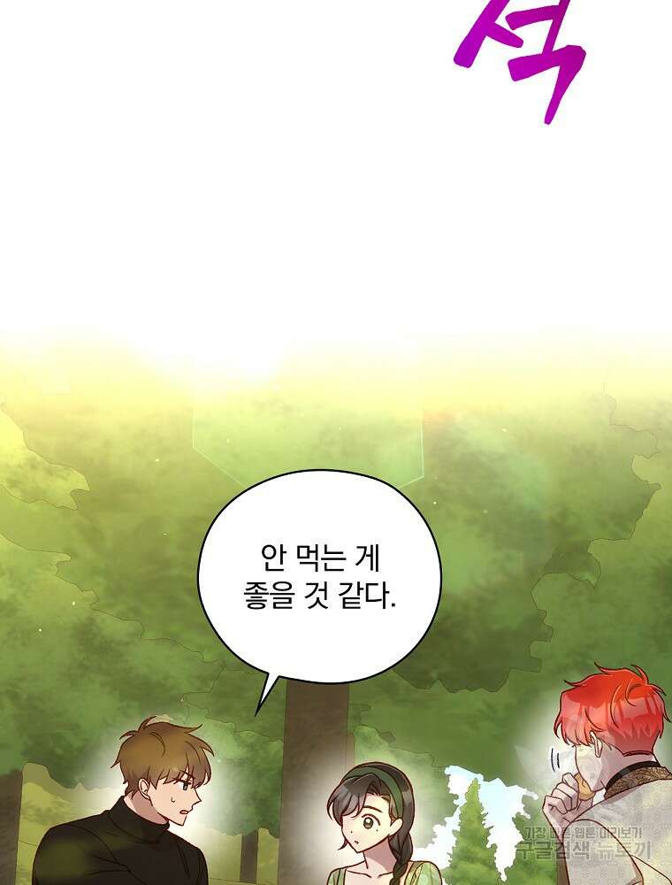 시녀로 살아남기 106화 10