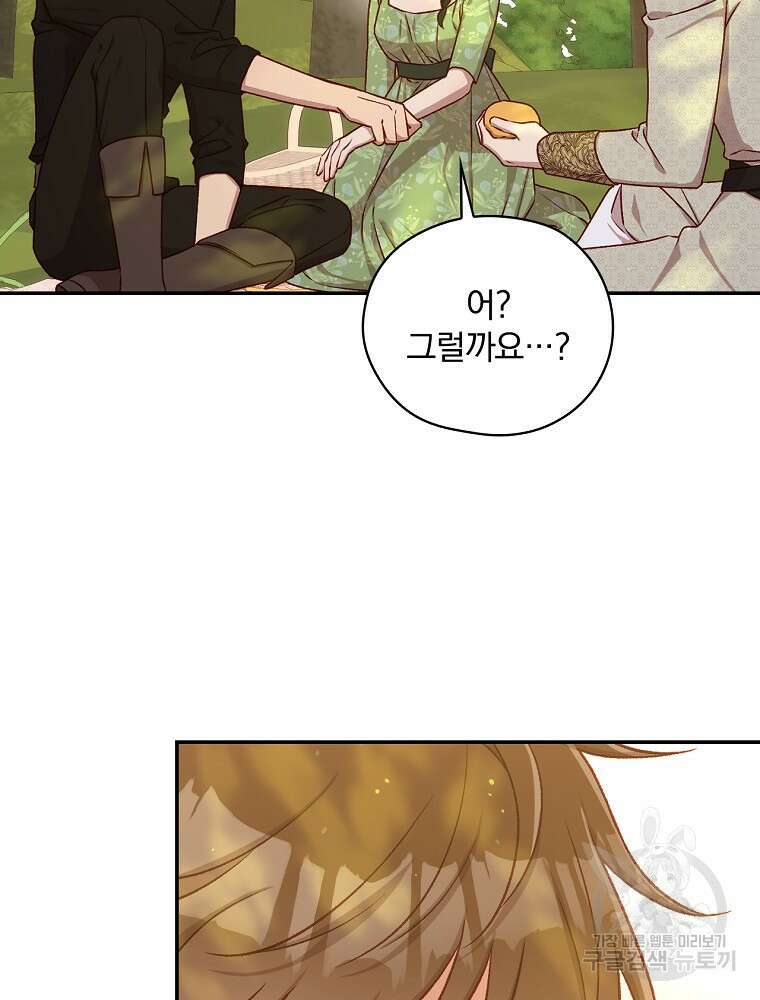 시녀로 살아남기 106화 11