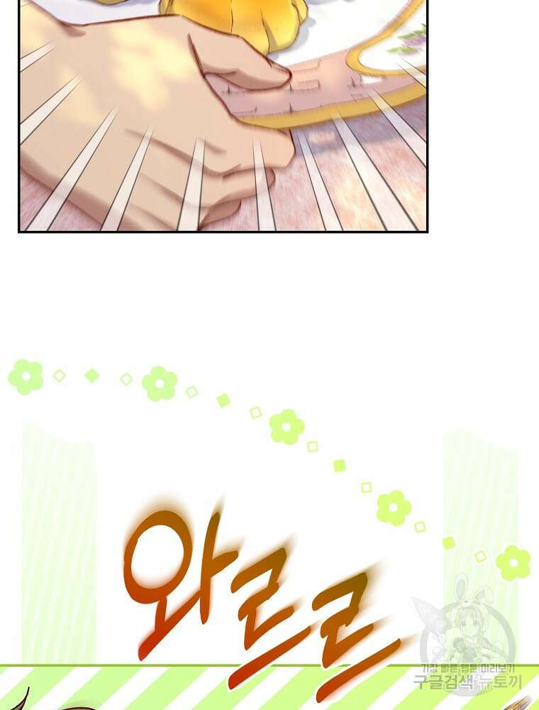 시녀로 살아남기 106화 14