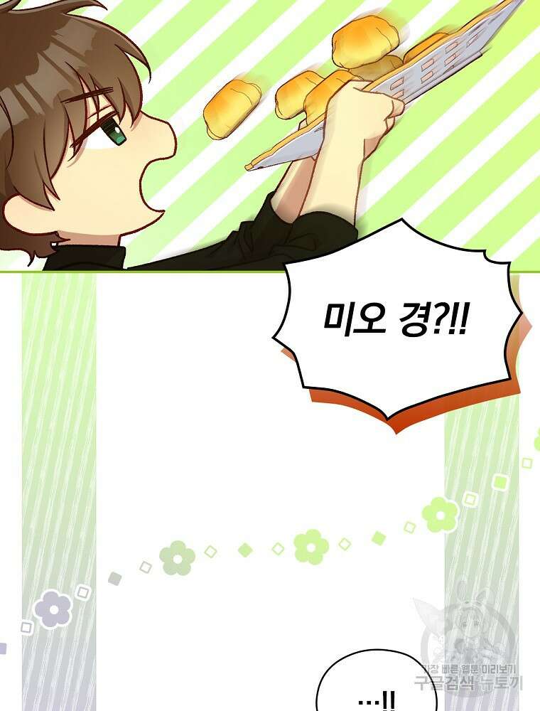 시녀로 살아남기 106화 15