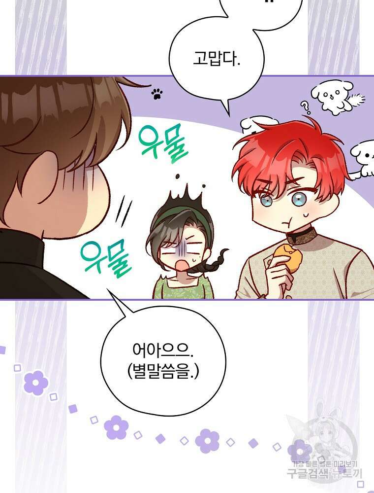 시녀로 살아남기 106화 16