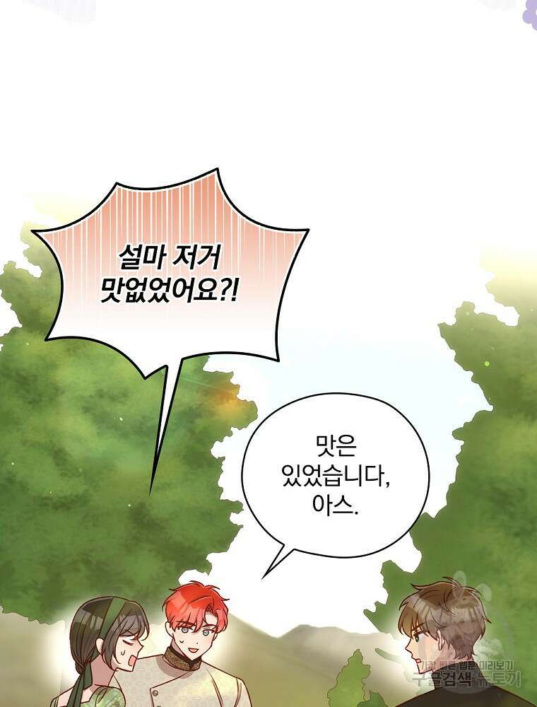 시녀로 살아남기 106화 17