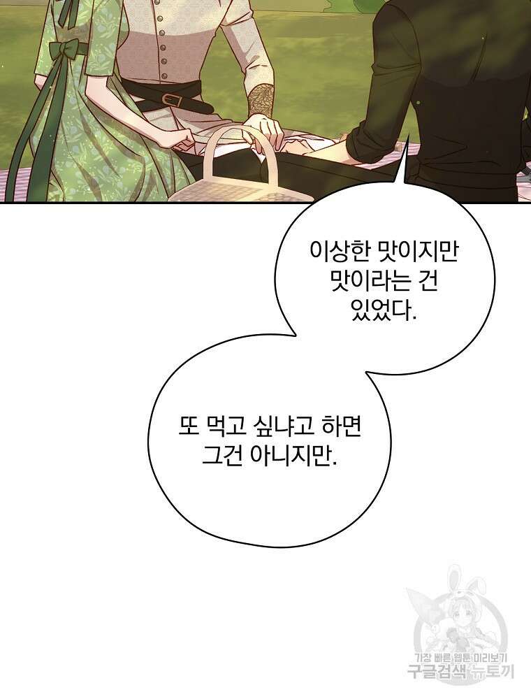 시녀로 살아남기 106화 18