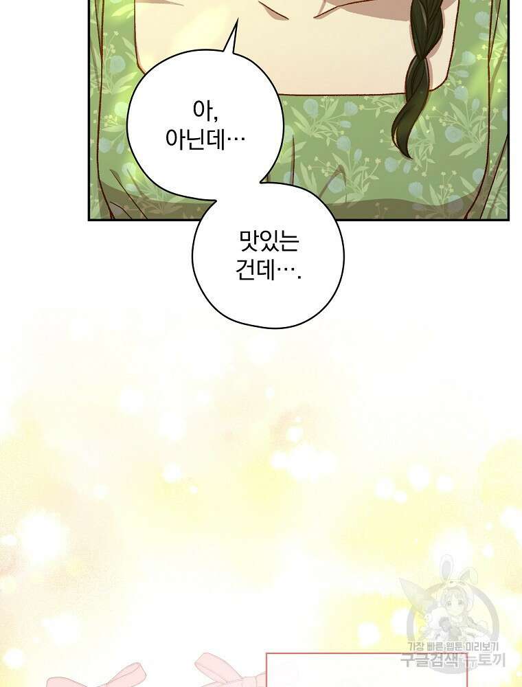 시녀로 살아남기 106화 20