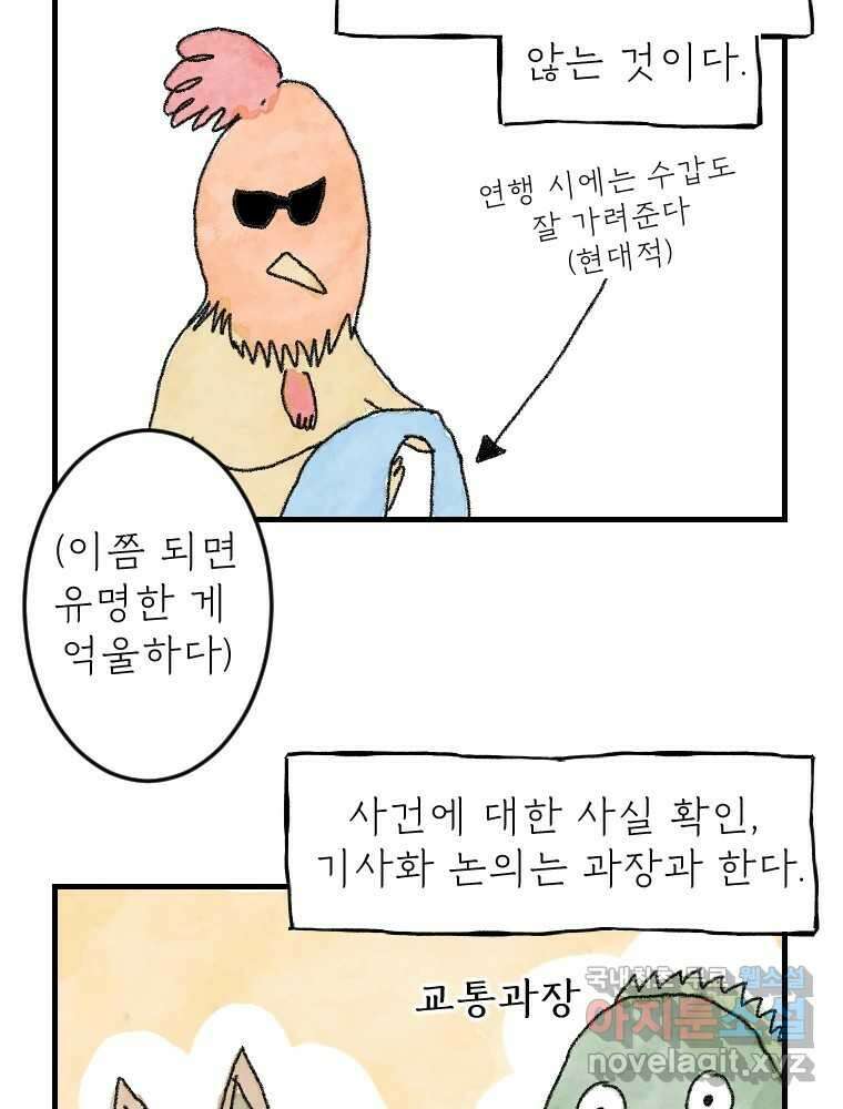 고기자의 힘드러운 기자생활 2화 사건은 시작된다 3