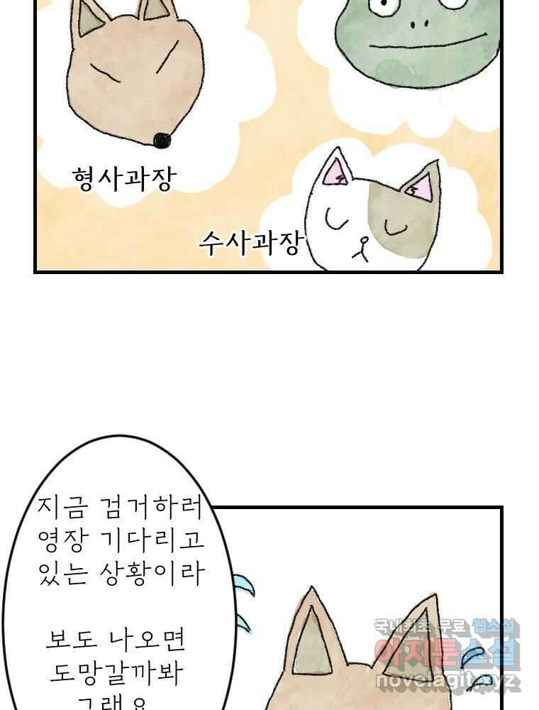 고기자의 힘드러운 기자생활 2화 사건은 시작된다 4