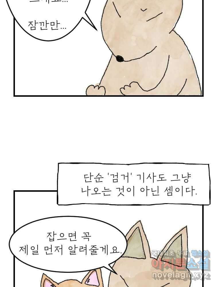 고기자의 힘드러운 기자생활 2화 사건은 시작된다 5