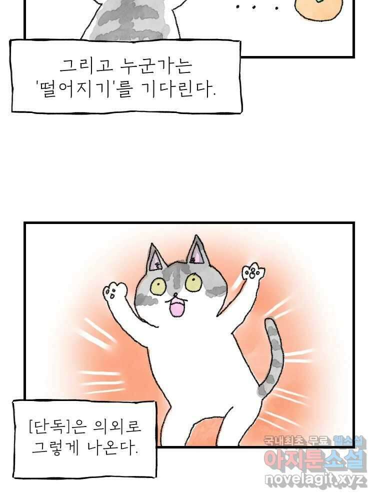고기자의 힘드러운 기자생활 2화 사건은 시작된다 7