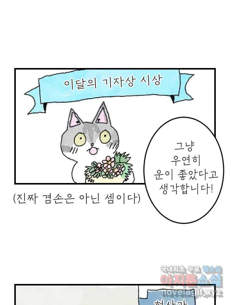 고기자의 힘드러운 기자생활 2화 사건은 시작된다 8