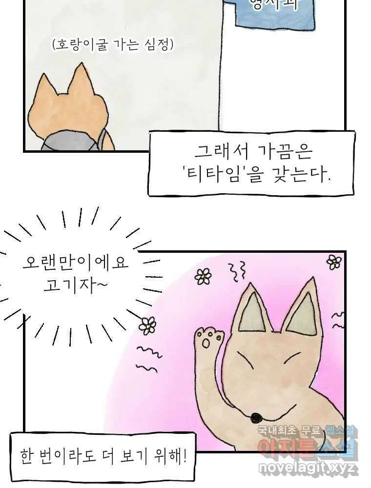 고기자의 힘드러운 기자생활 2화 사건은 시작된다 9