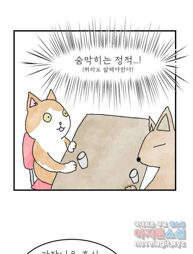 고기자의 힘드러운 기자생활 2화 사건은 시작된다 10