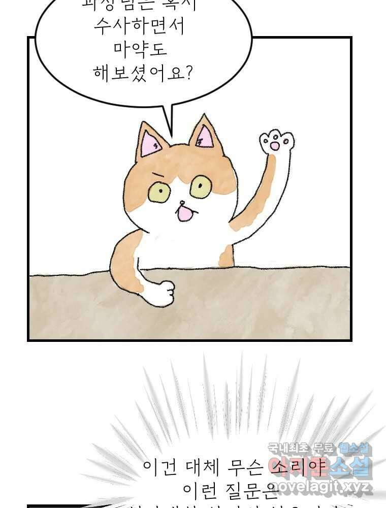 고기자의 힘드러운 기자생활 2화 사건은 시작된다 11