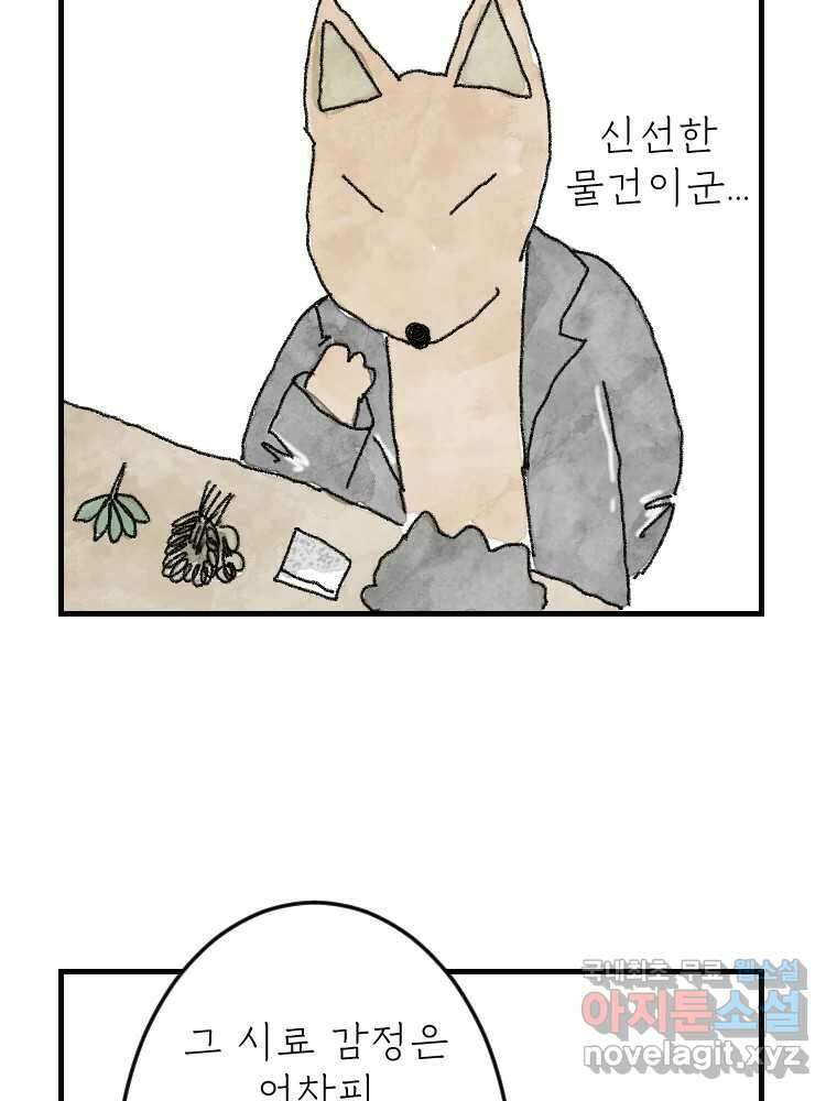 고기자의 힘드러운 기자생활 2화 사건은 시작된다 13