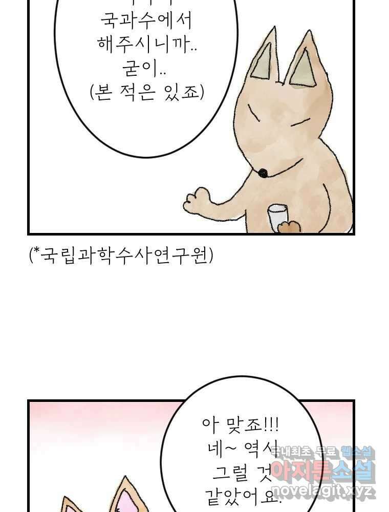 고기자의 힘드러운 기자생활 2화 사건은 시작된다 14