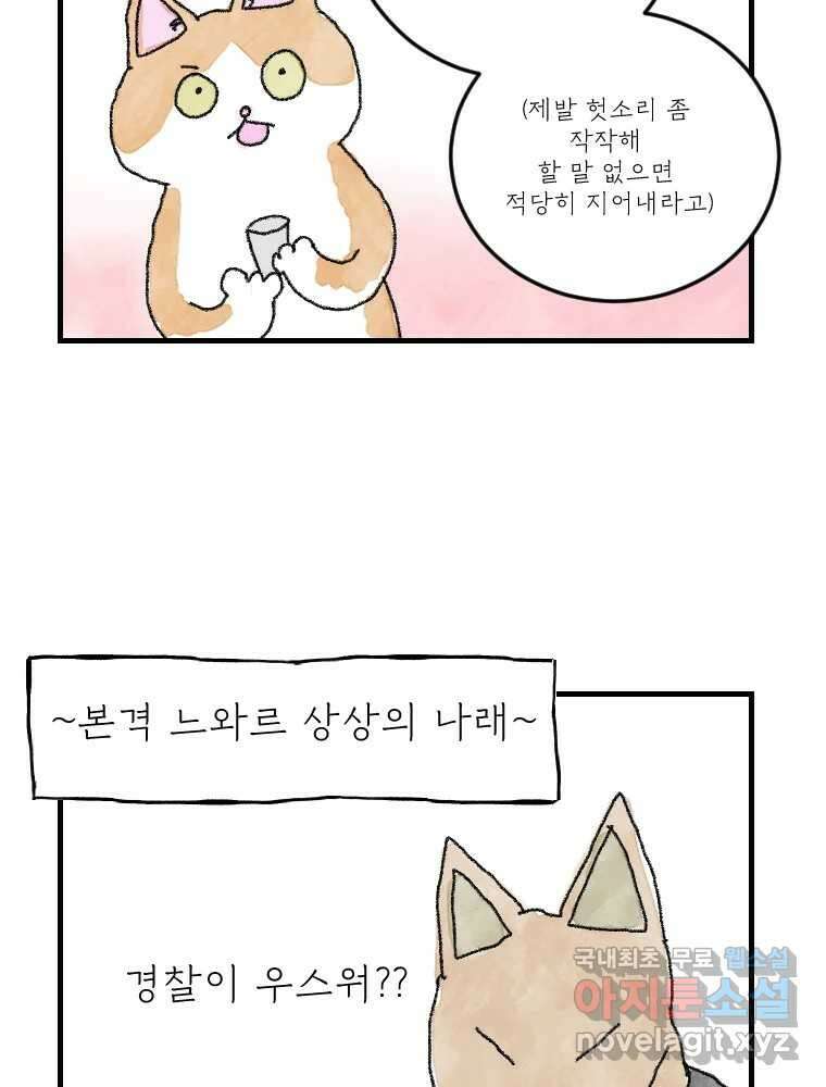 고기자의 힘드러운 기자생활 2화 사건은 시작된다 15