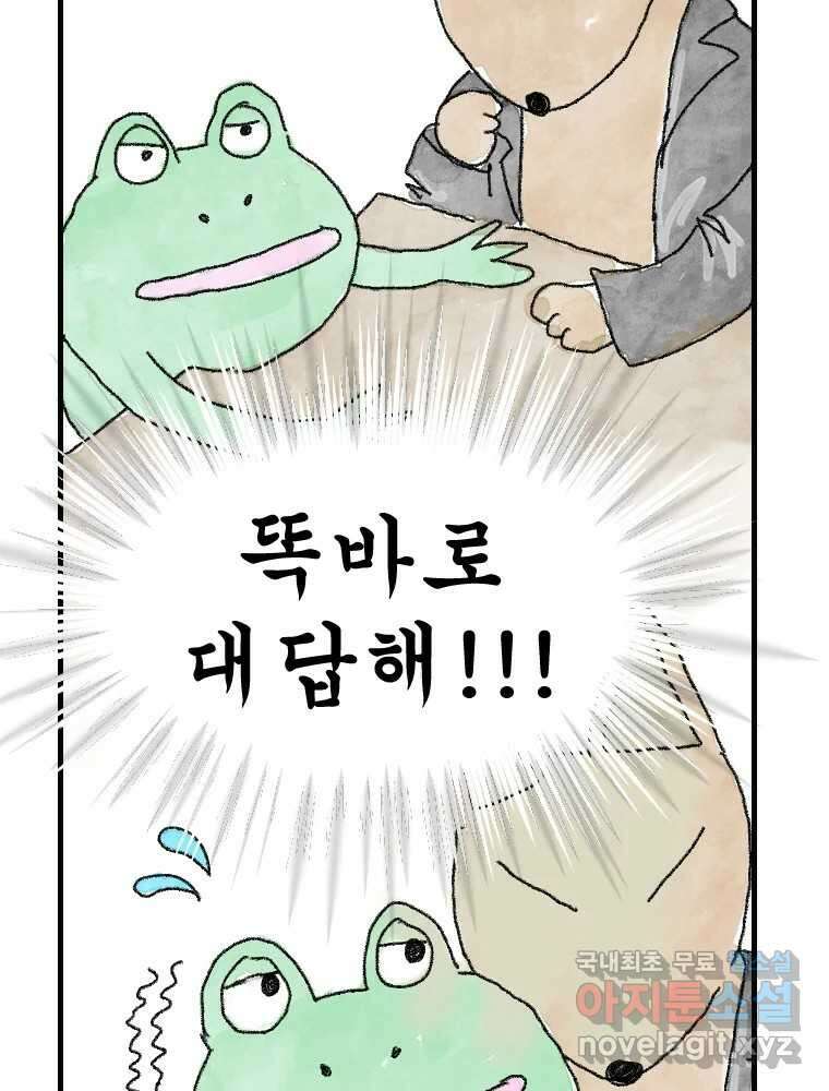 고기자의 힘드러운 기자생활 2화 사건은 시작된다 16