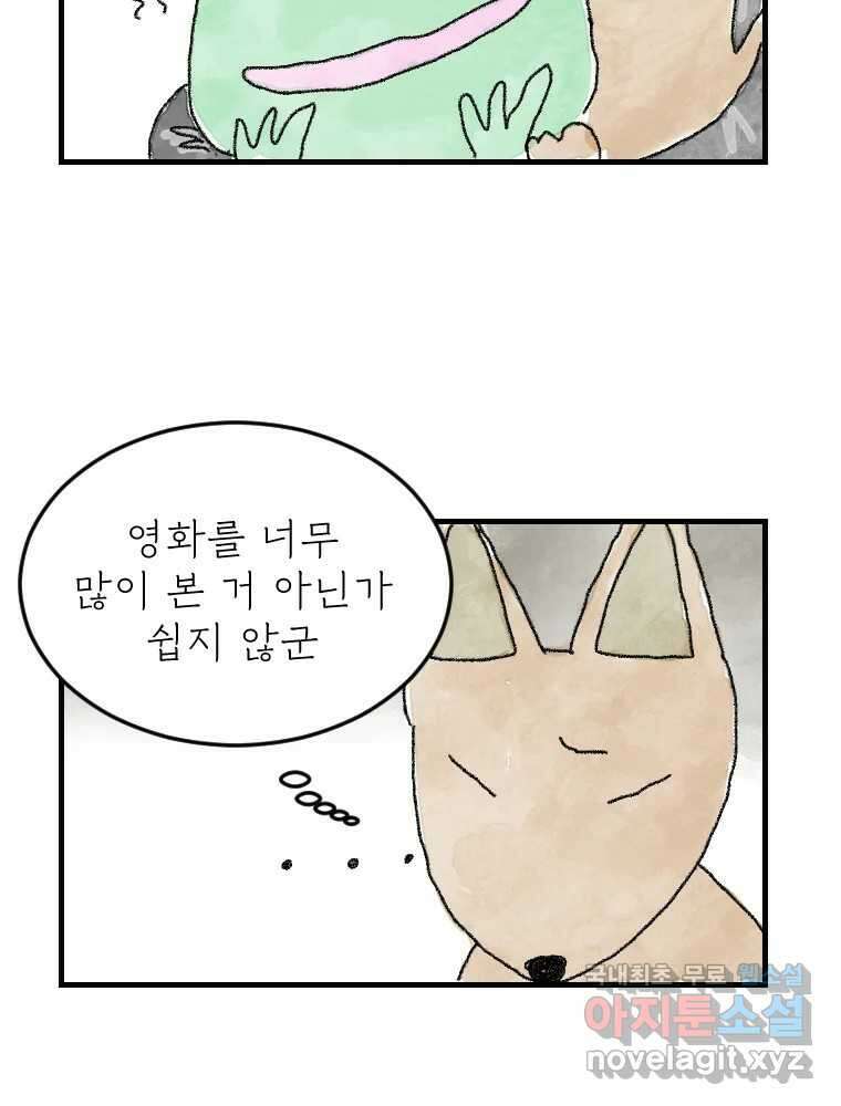 고기자의 힘드러운 기자생활 2화 사건은 시작된다 17