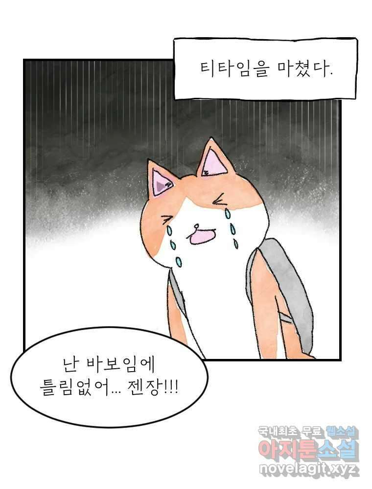 고기자의 힘드러운 기자생활 2화 사건은 시작된다 18