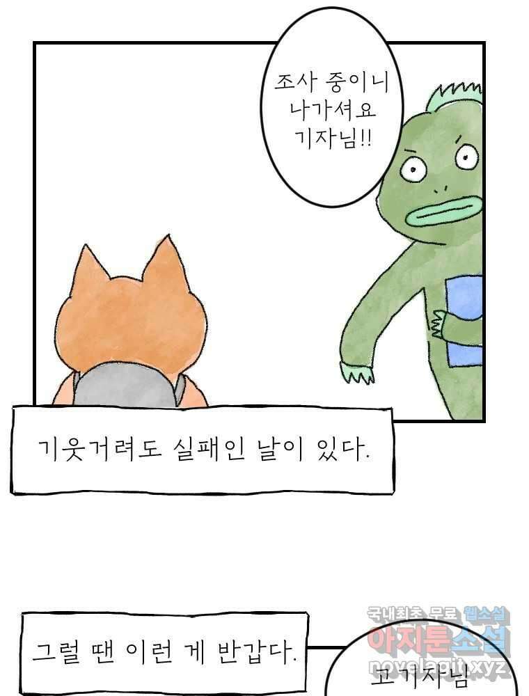 고기자의 힘드러운 기자생활 2화 사건은 시작된다 19