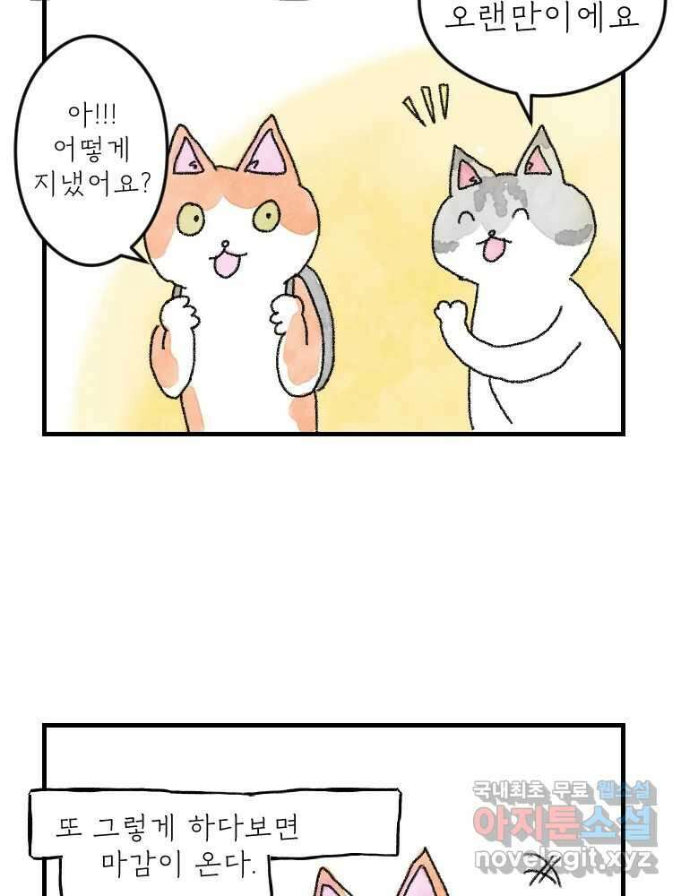 고기자의 힘드러운 기자생활 2화 사건은 시작된다 20