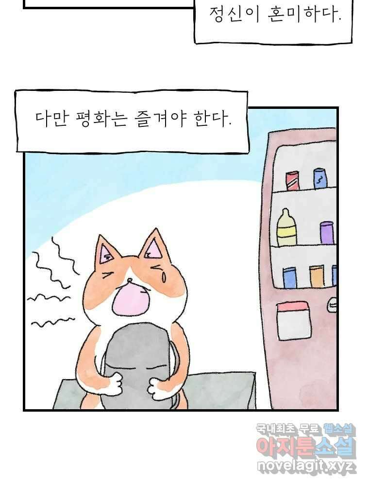 고기자의 힘드러운 기자생활 2화 사건은 시작된다 22