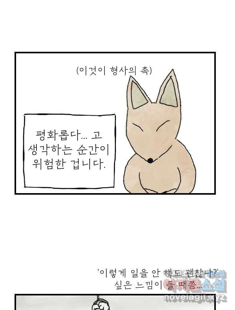 고기자의 힘드러운 기자생활 2화 사건은 시작된다 23