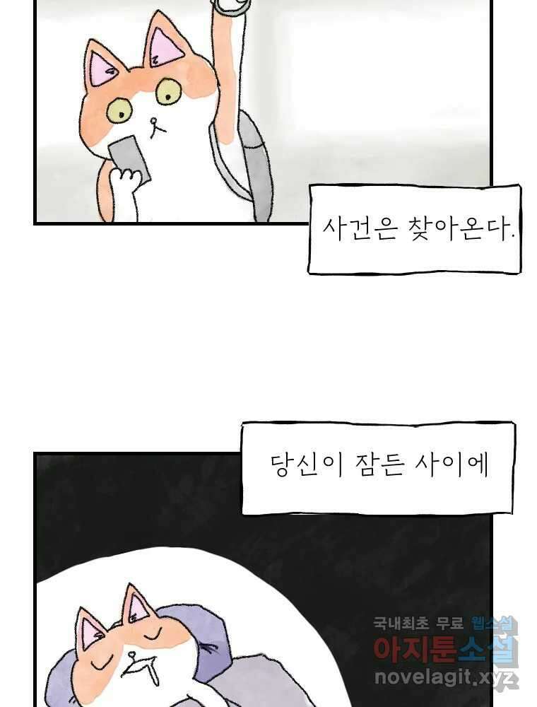 고기자의 힘드러운 기자생활 2화 사건은 시작된다 24