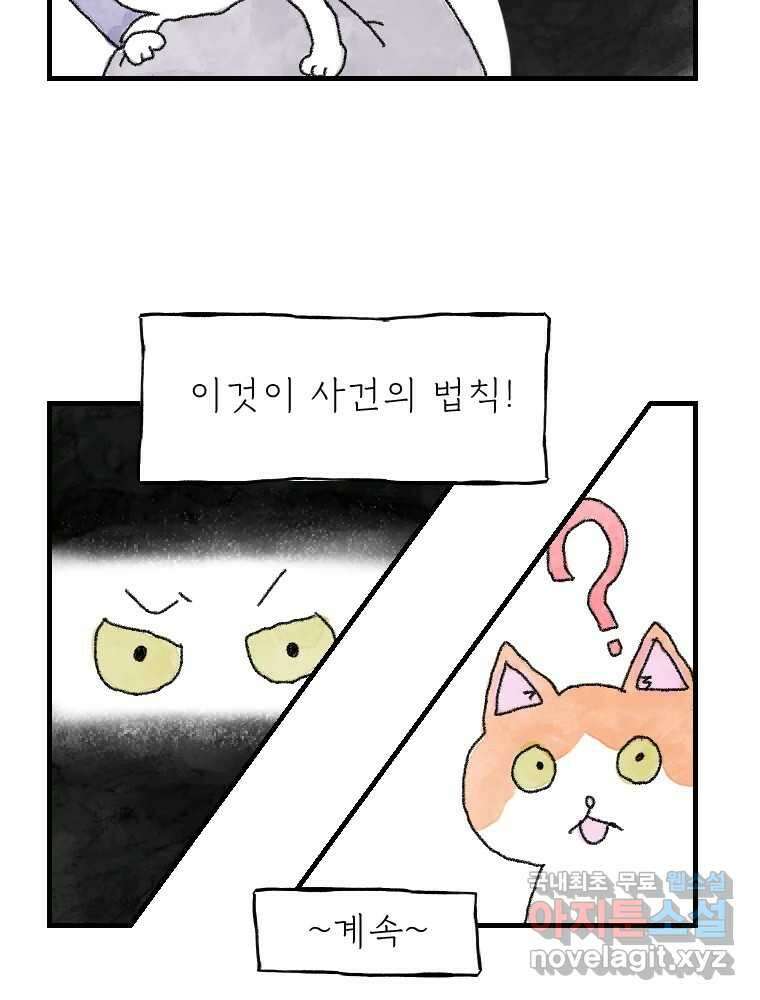 고기자의 힘드러운 기자생활 2화 사건은 시작된다 25