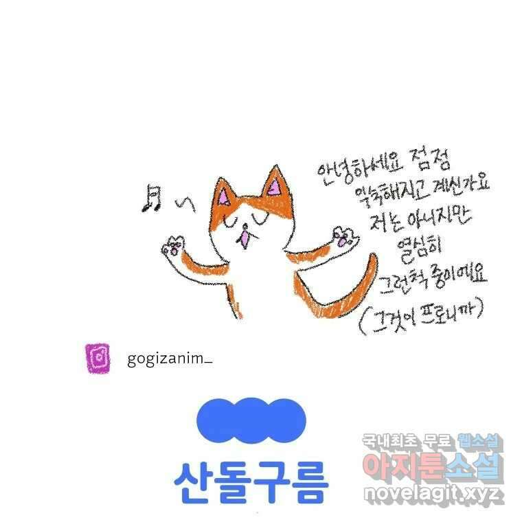 고기자의 힘드러운 기자생활 2화 사건은 시작된다 26