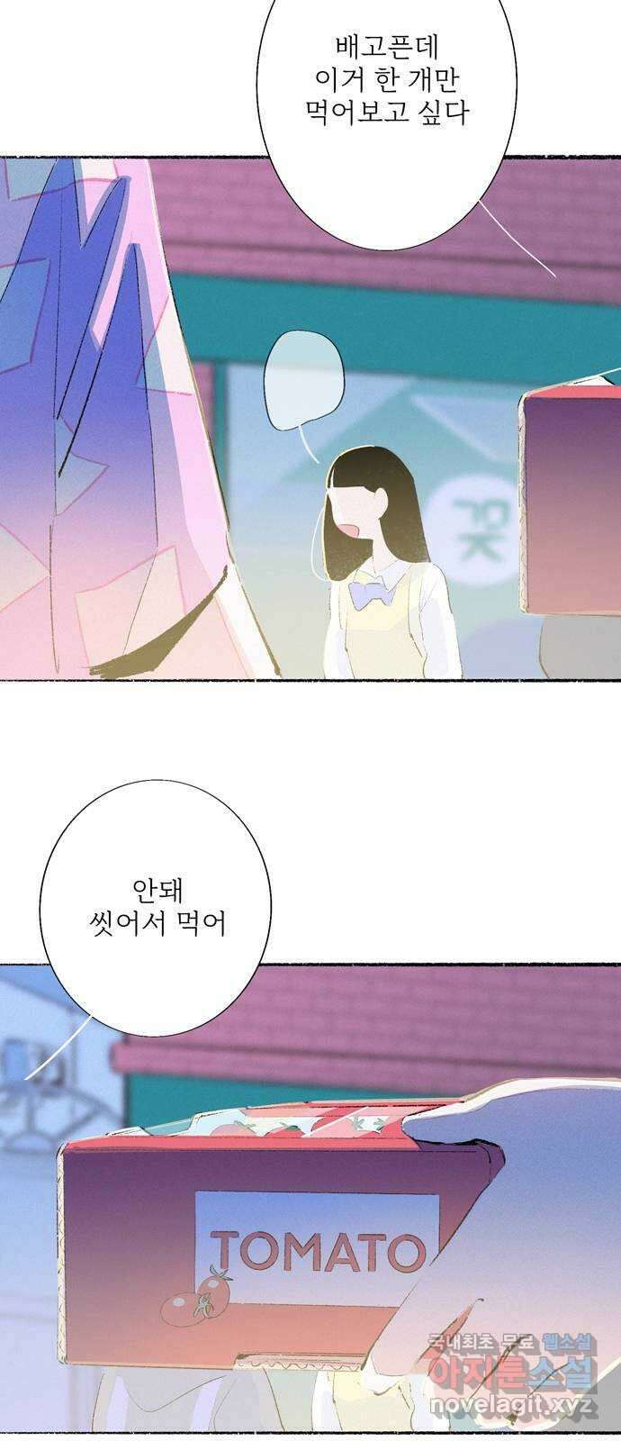 내곁엔 없을까 48화 4