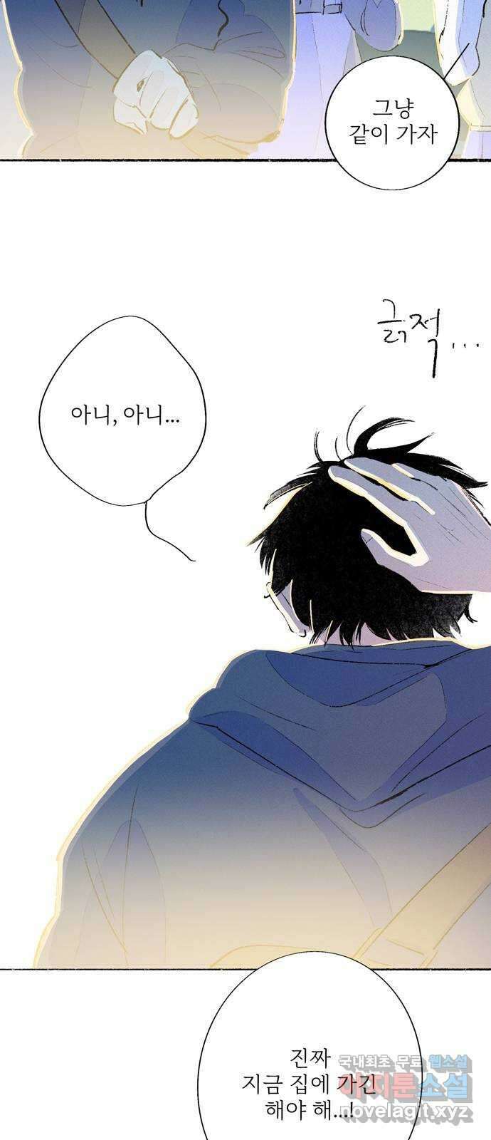 내곁엔 없을까 48화 11