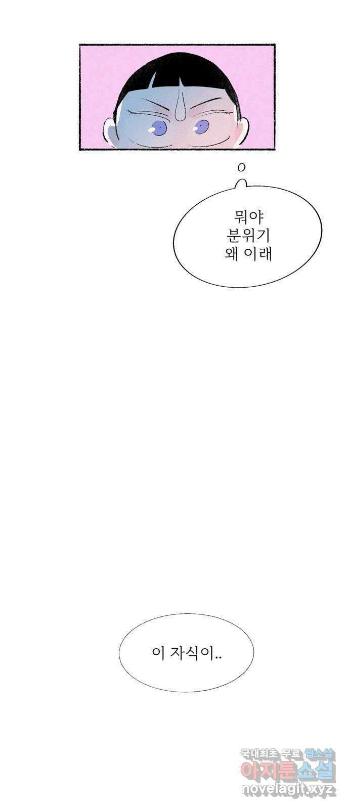 내곁엔 없을까 48화 15