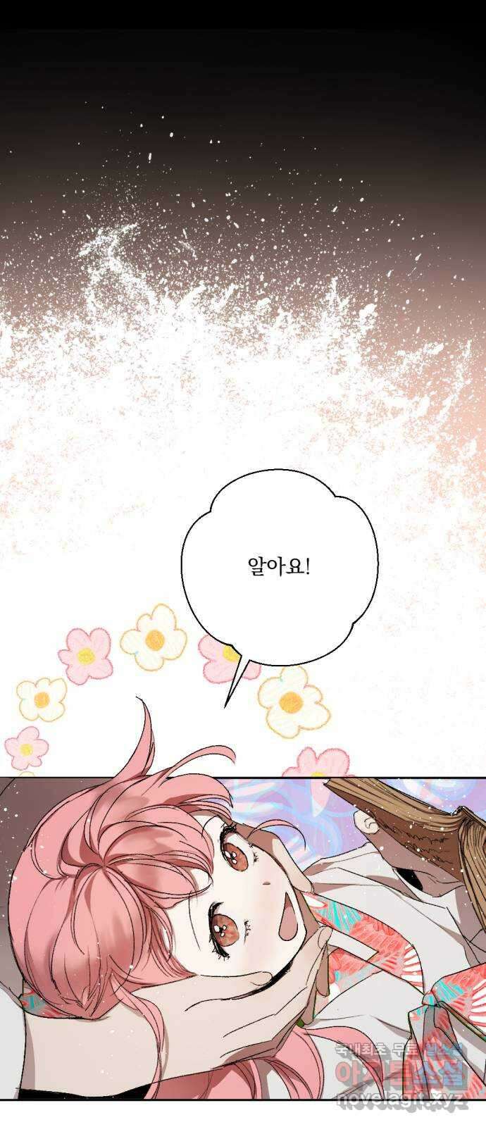 마왕의 고백 62화 비나리 9
