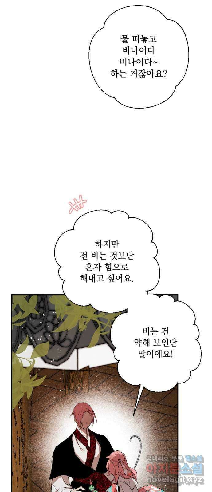 마왕의 고백 62화 비나리 10