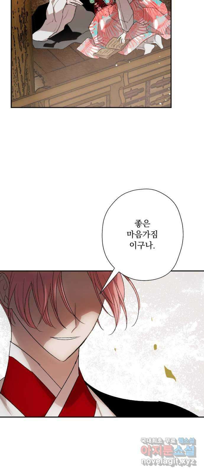마왕의 고백 62화 비나리 11