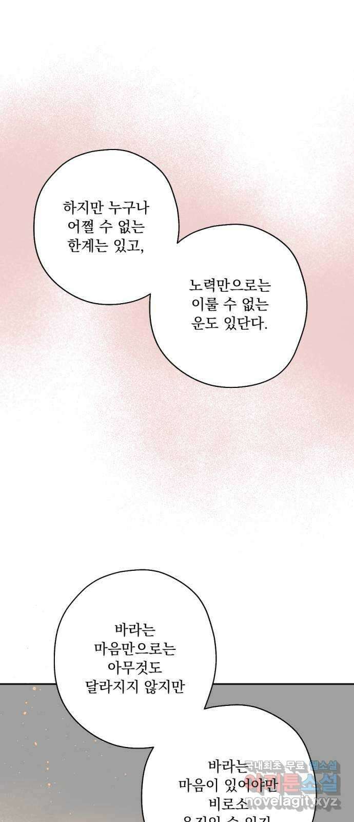 마왕의 고백 62화 비나리 12