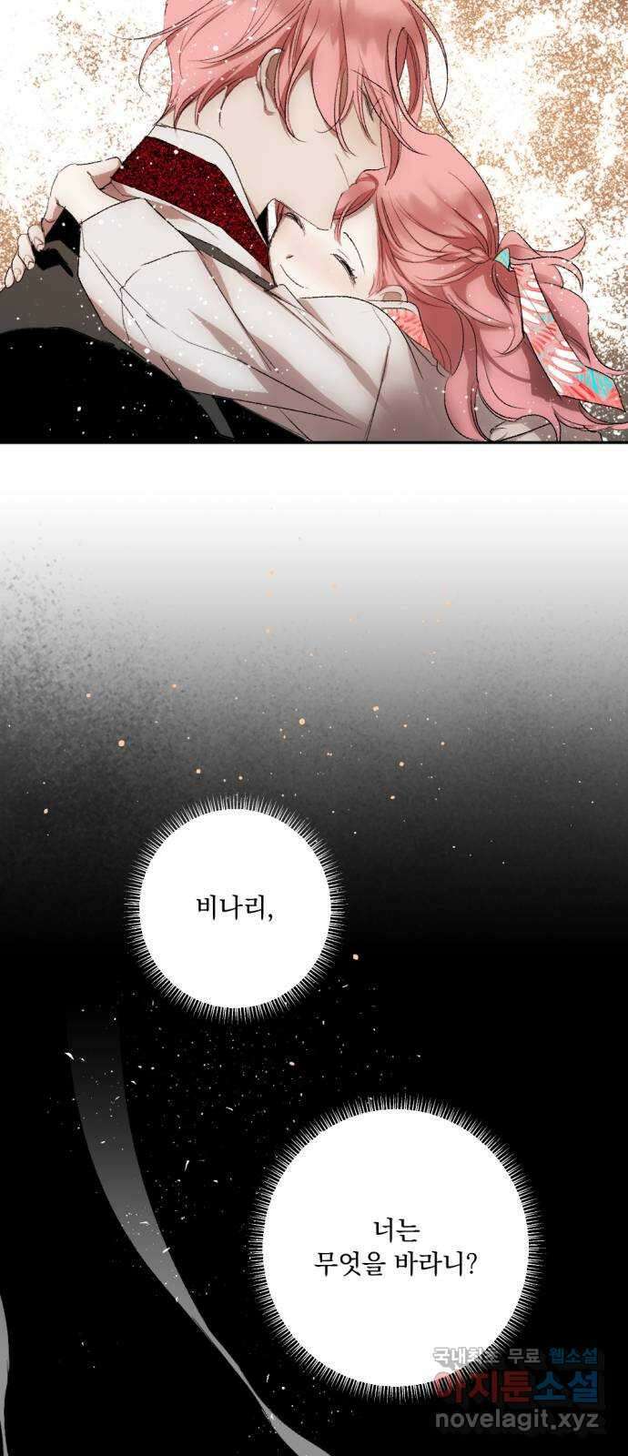 마왕의 고백 62화 비나리 14
