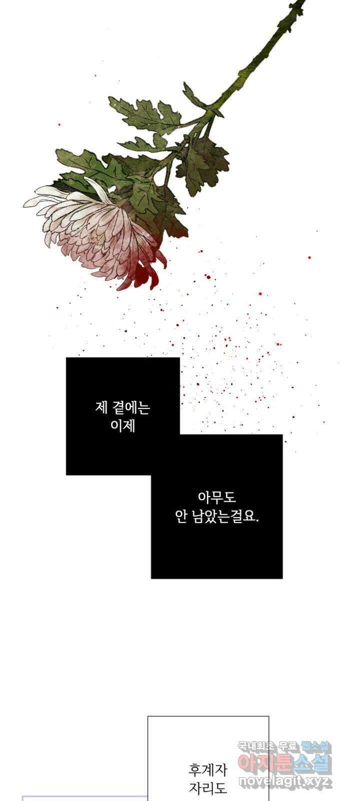마왕의 고백 62화 비나리 16