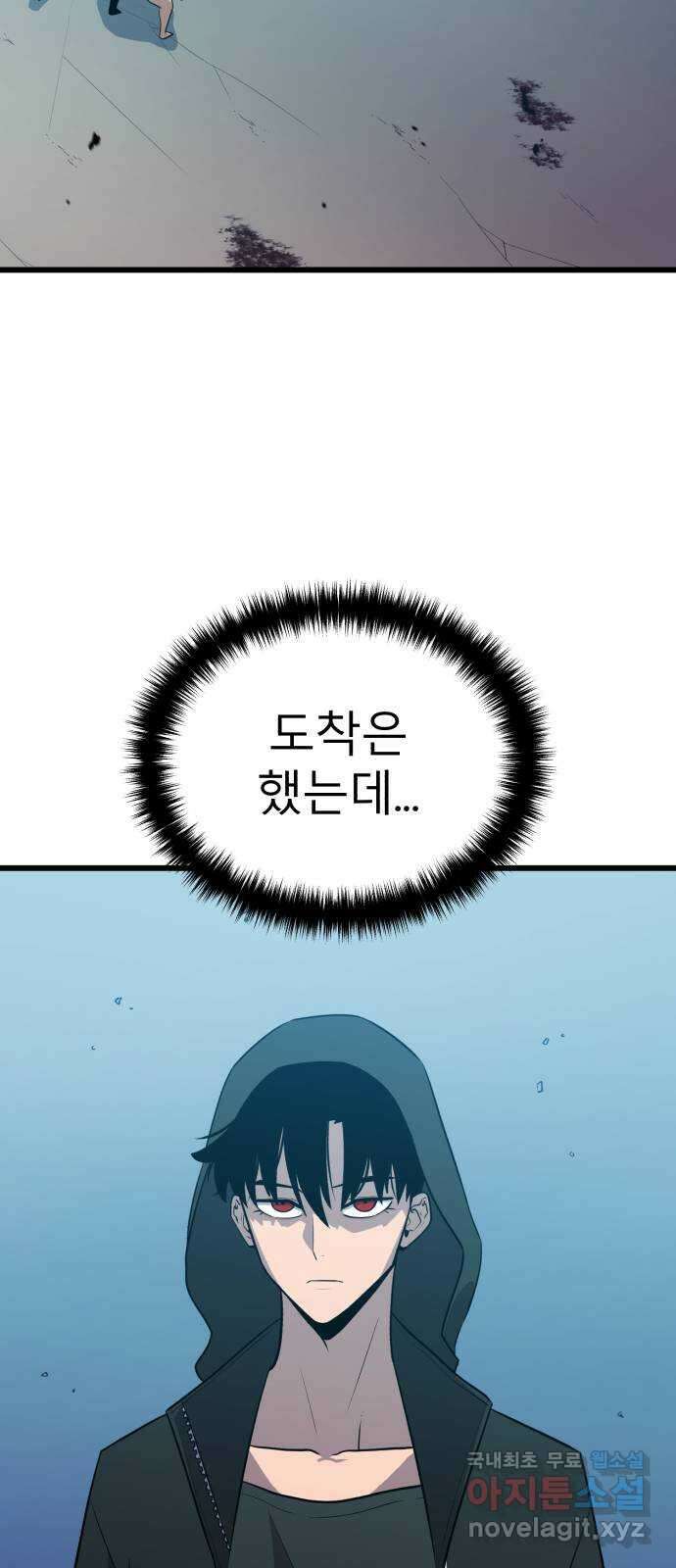 블러드 리벤저 73화 2