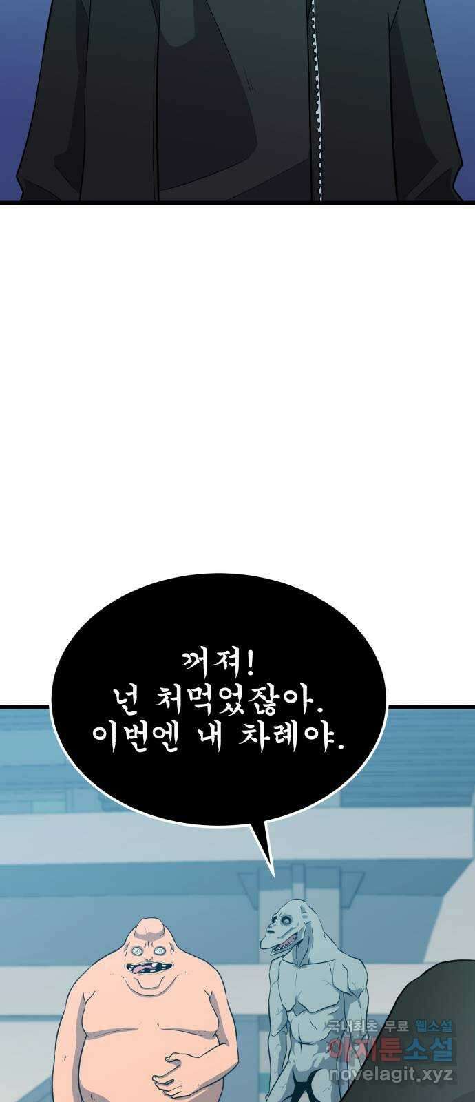 블러드 리벤저 73화 3