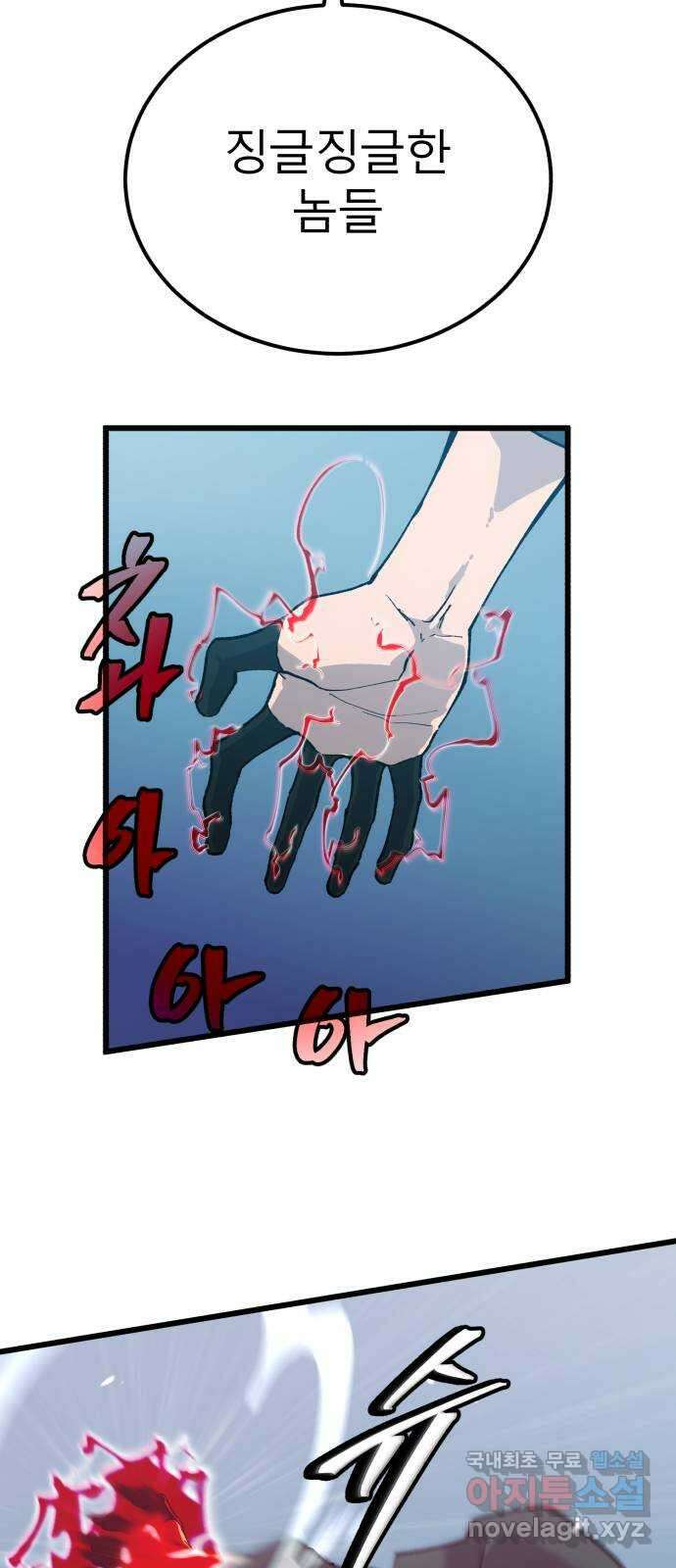 블러드 리벤저 73화 10