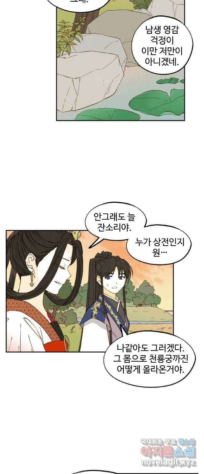 합격시켜주세용 183화 7