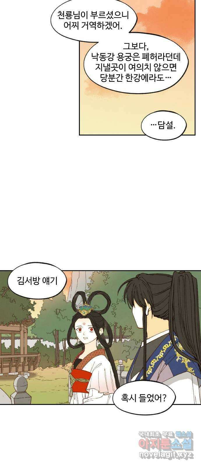합격시켜주세용 183화 8
