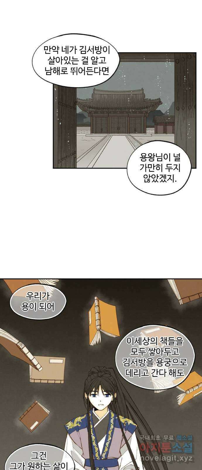 합격시켜주세용 183화 15
